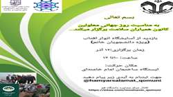 برنامه بازدید - ویژه خواهران